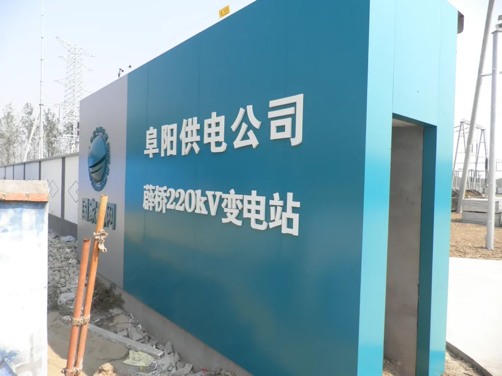 Fuyang: Substation Equipment and Access Lighting — site photograph 3